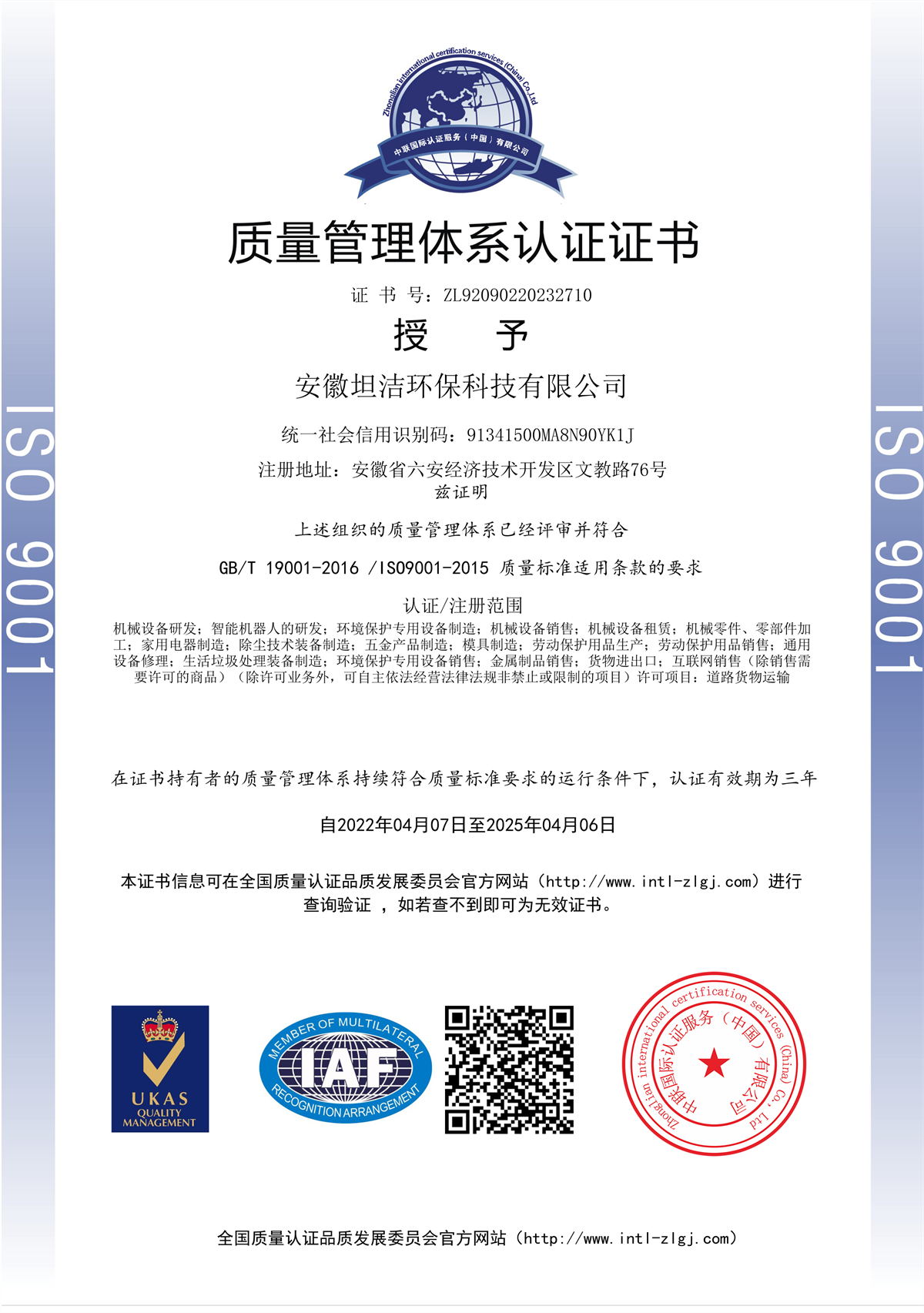 连江质量管理体系认证证书
