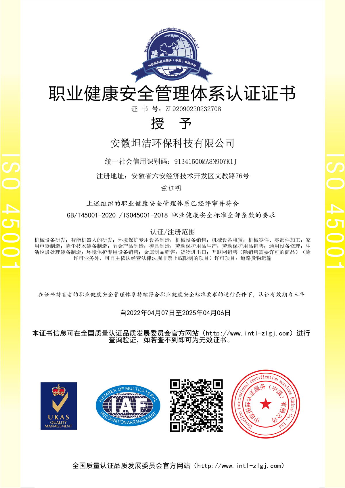 连江职业健康安全管理体系认证