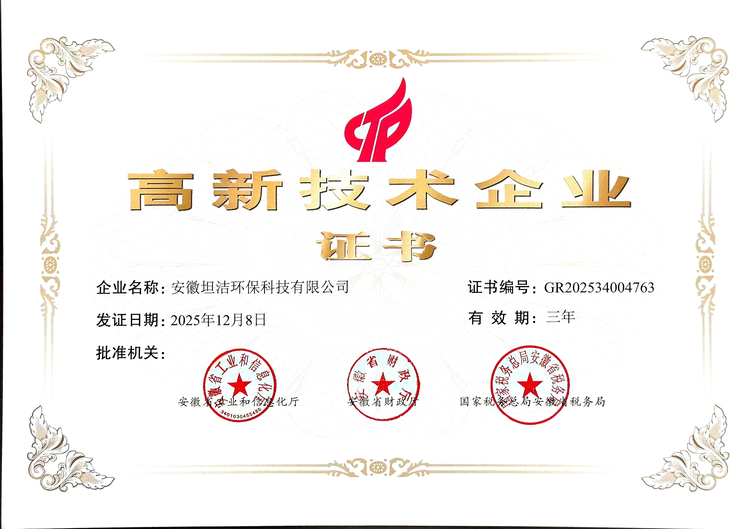 连江国家级高新技术企业